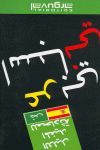 Guia Practica De Conversacion Arabe-Español